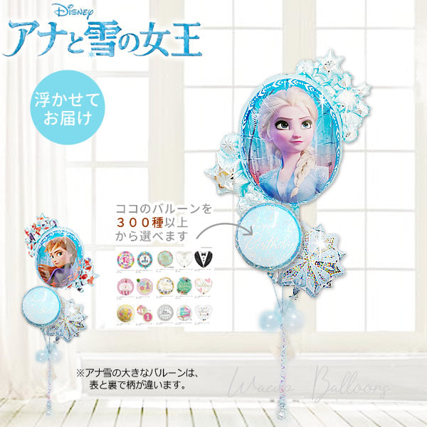 大きなバルーンにエルサとアナのイラスト! - [アナと雪の女王]アナ雪