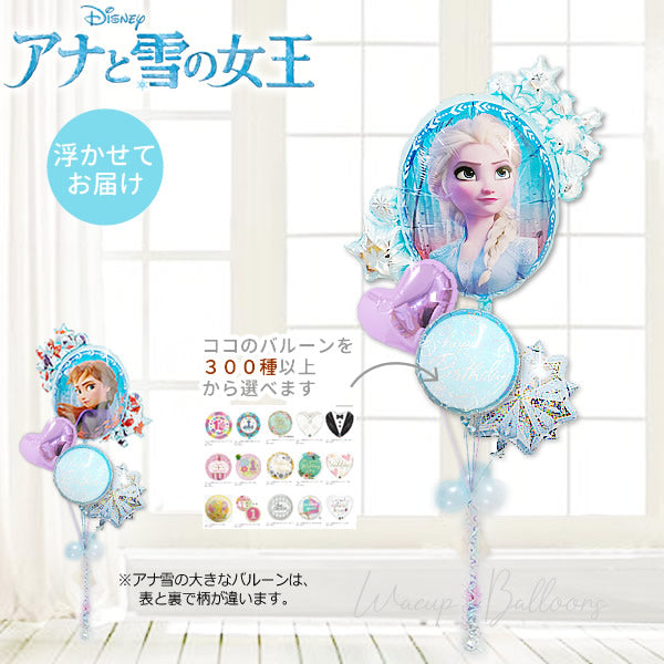 アナと雪の女王 | エルサ 誕生日 飾り付け 発表会 入学 卒業 七五三