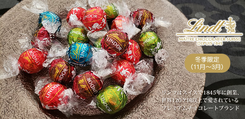 浮くバルーンの重りにチョコレートギフトを♪【OPリンツ リンドール3粒入り】冬季限定 11月~3月<セットに追加なら送料無料>