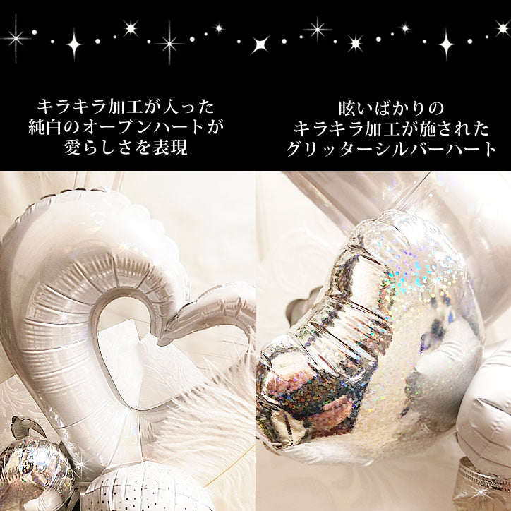 卓上バルーン結婚式電報 LEDの幻想的な“純白”の世界 - 【キラキラ 卓上バルーンアレンジメント】LEDライト付/オープンハートW/純白ホワイト<本州送料無料>