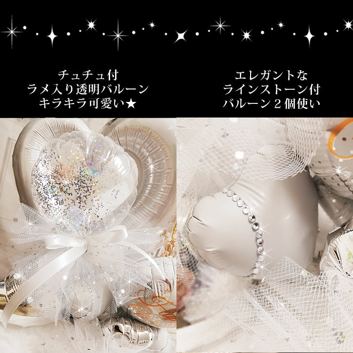 卓上バルーン結婚式電報 LEDの幻想的な“純白”の世界 - 【キラキラ 卓上バルーンアレンジメント】LEDライト付/オープンハートW/純白ホワイト<本州送料無料>