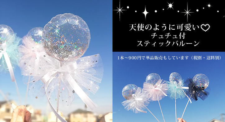 卓上バルーン結婚式電報 LEDの幻想的な“純白”の世界 - 【キラキラ 卓上バルーンアレンジメント】LEDライト付/オープンハートW/純白ホワイト