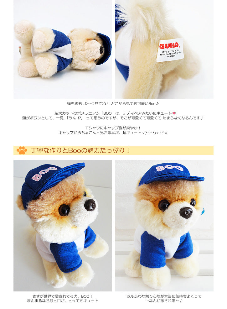 柴犬カットのポメラニアンのBOO ワールドキューティストドッグ ガンド スポーツウェア - ぬいぐるみバルーンラッピングギフト:GUND BOOスポーツ<赤ハート>