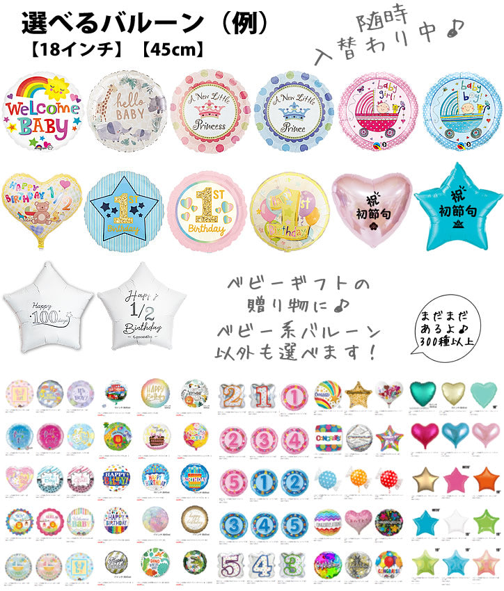 テレビで人気 しなぷしゅ そらのライオン Tシャツぷしゅ たぬきぷしゅ はじまりぷしゅ 浮くバルーン お祝い 出産祝い 男の子 女の子 初節句 誕生日 - 選べるChibiシナぷしゅのぬいぐるみが運ぶ♪2バルーンセット<補充用ヘリウムガス付>