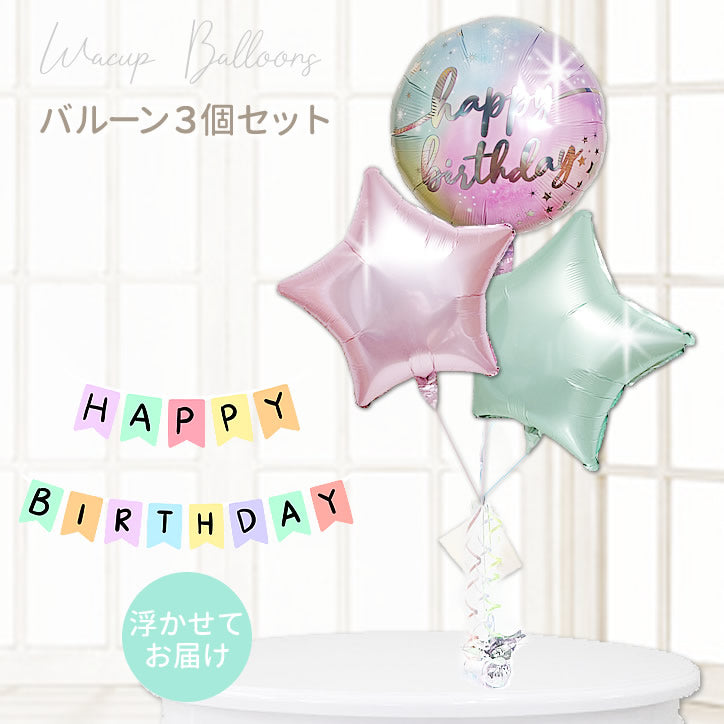 誕生日 バルーン 女の子 卓上 ゆめかわ パステル 飾り付け バルーン
