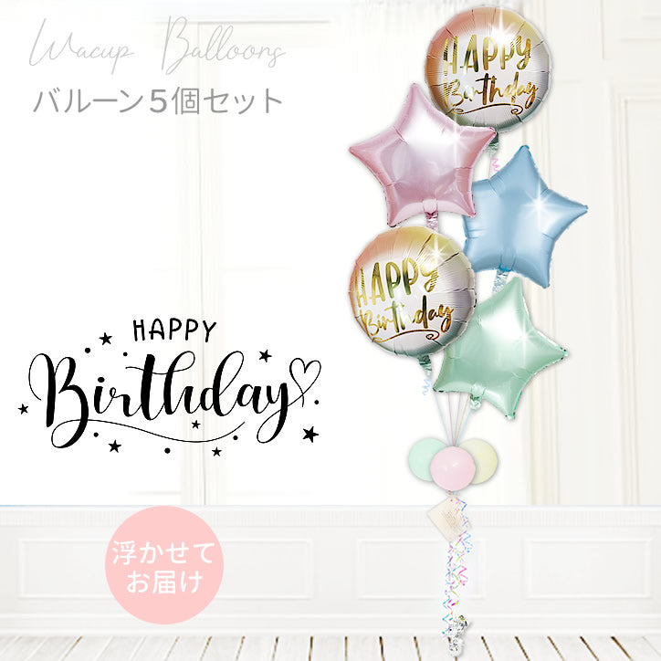 大人かわいい！BIGサイズのナチュラルバルーンギフト　誕生日　開店　お祝い 推し 大人かわいい！BIGサイズのナチュラルバルーンギフト 誕生日 開店