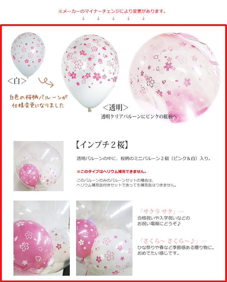 ひな祭り プレゼント お祝い 初節句 桃の節句 花 1歳 2歳 3歳 雛人形 - 六角ひなまつり桜風船インプチ卓上型3バルーンセット<補充用ヘリウムガス付>