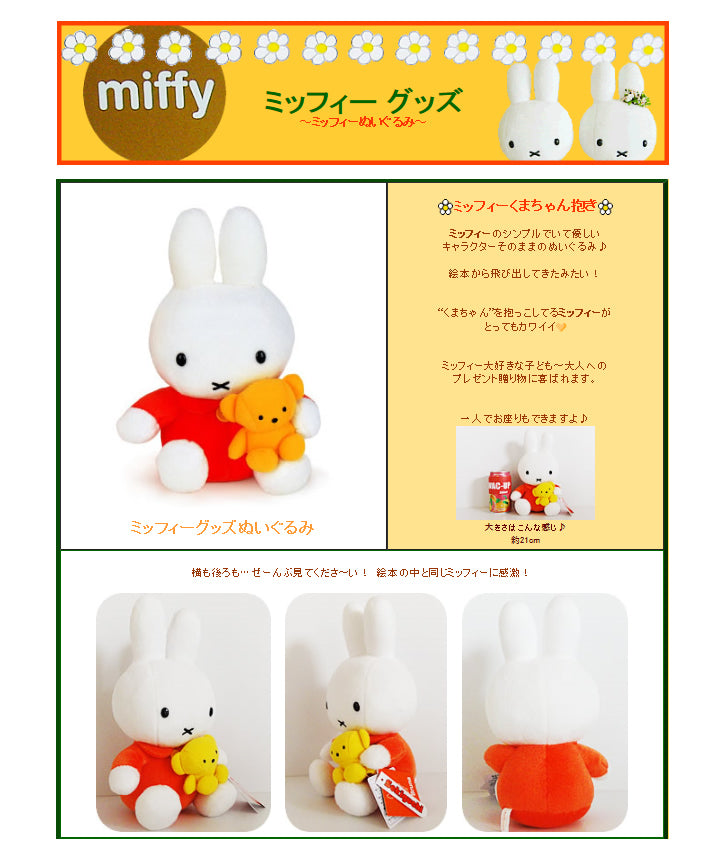 ミッフィー 電報 結婚式 誕生日 出産祝 節句 プレゼント ブルーナ 絵本 グッズ ギフト - ぬいぐるみバルーンラッピングギフト:選べるミッフィー<ピンク黄オレンジ>