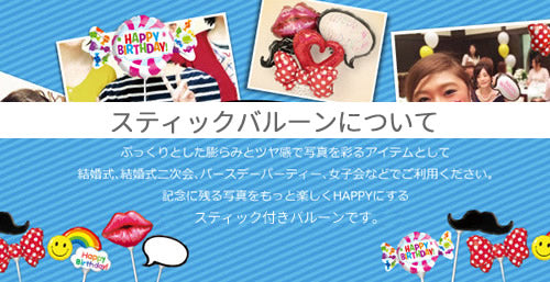 スヌーピーがいっぱい♪お手軽 お手頃価格 スヌーピーパック - スティック付バルーン:スヌーピー&ドッグハウスとPEANUTSゴム風船のセット 1000円ポッキリ 送料無料 【ポスト投函】