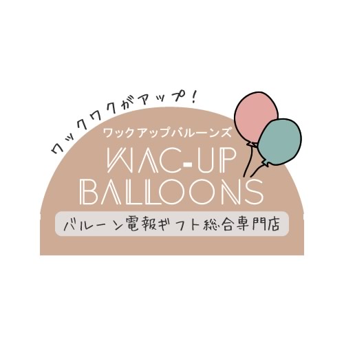 バルーン電報最短日検索 – バルーン電報バルーンギフトバルーンブーケ