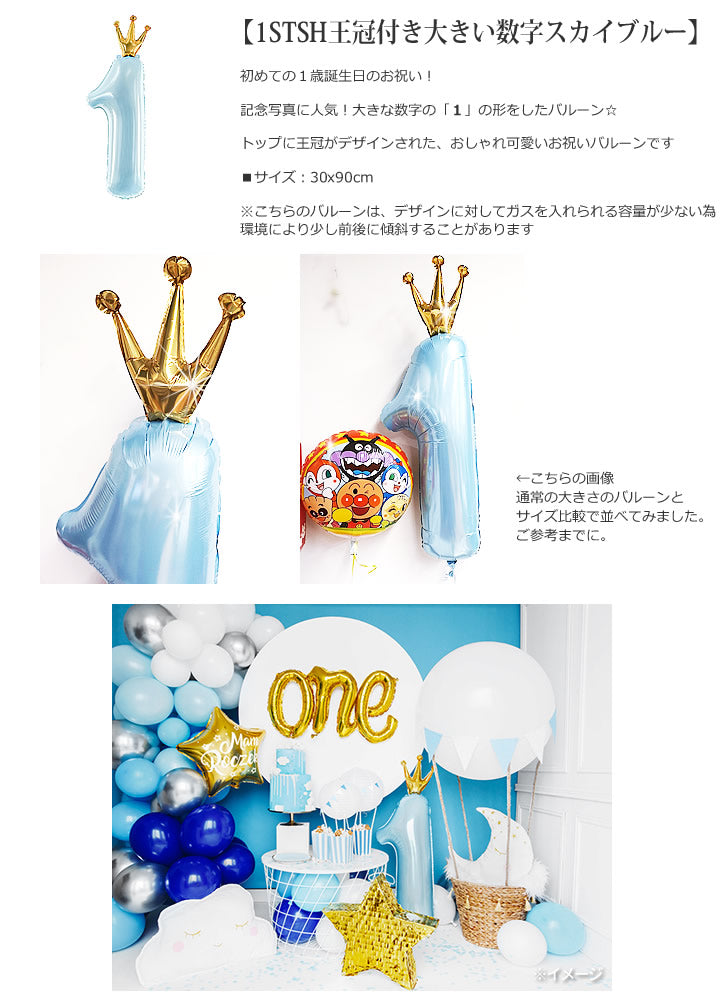可愛いくまと一緒に1歳ハッピーバースデー - 男の子 1歳誕生日【王冠】大きい数字&くーまブルー ガラガラ4バルーンセット<補充用ヘリウムガス付>