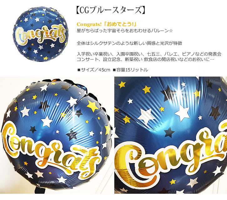 お祝いパーティーに!月と星がキッラキラ☆ - CGブルースターズ ムーンスター3バルーンセット<補充用ヘリウムガス付>