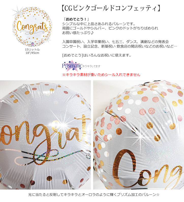 【選択用バルーン】CGピンクゴールドコンフェッティ★