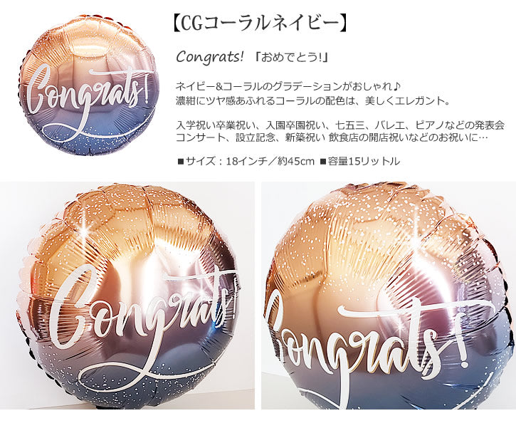 【選択用バルーン】CGコーラルネイビー★