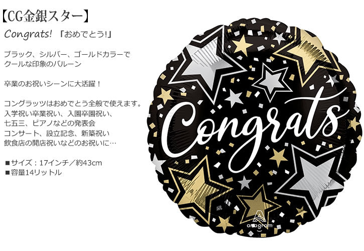 バルーンを追加【CG金銀スター★】