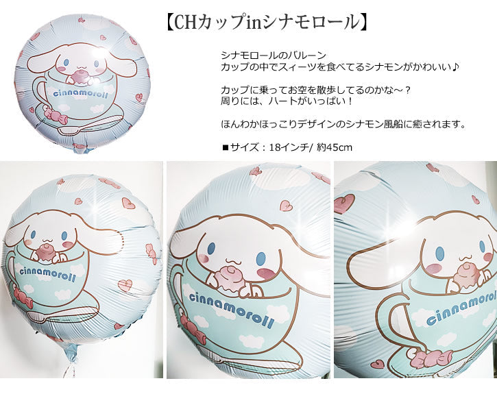 【選択用バルーン】CHカップinシナモロール★