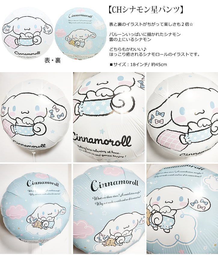 【選択用バルーン】CHシナモン星パンツ★