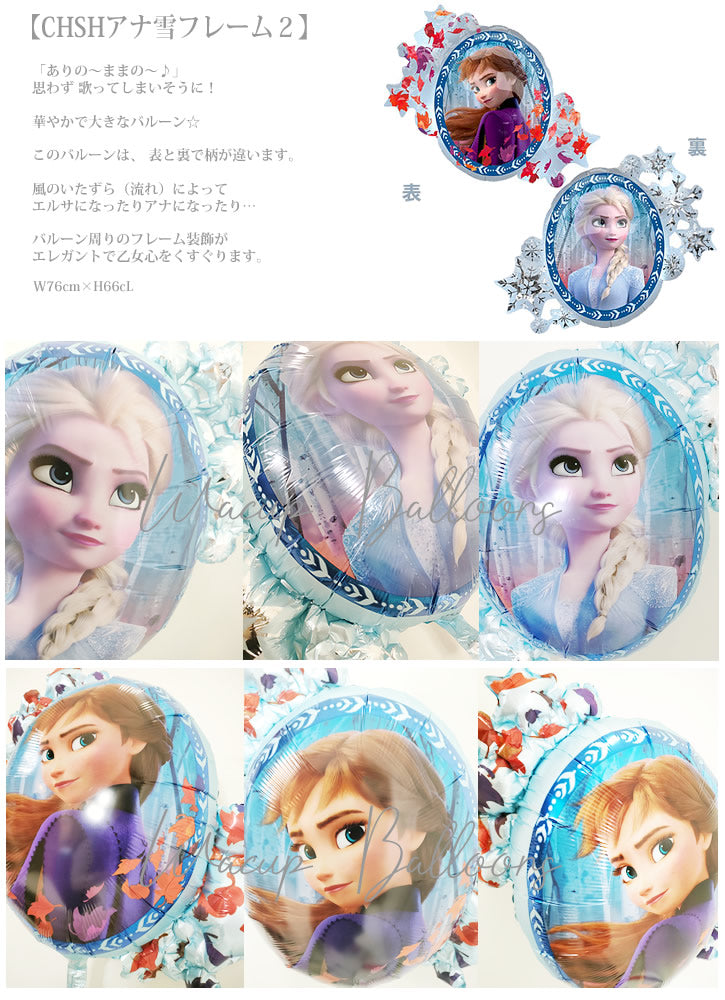 七五三 誕生日などのプレゼントにアナと雪の女王 - 【数字入】アナ雪フレームシェイプ3バルーンセット<補充用ヘリウムガス付>