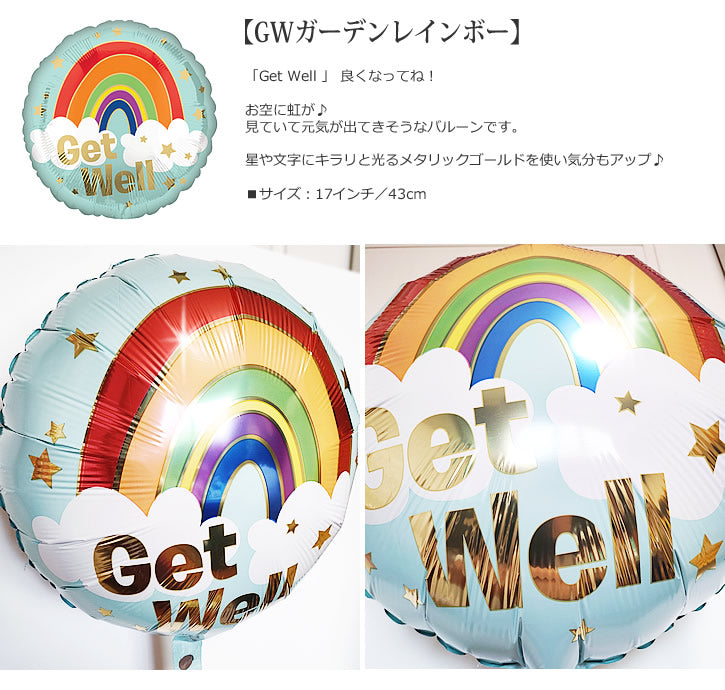 【選択用バルーン】GWガーデンレインボー★