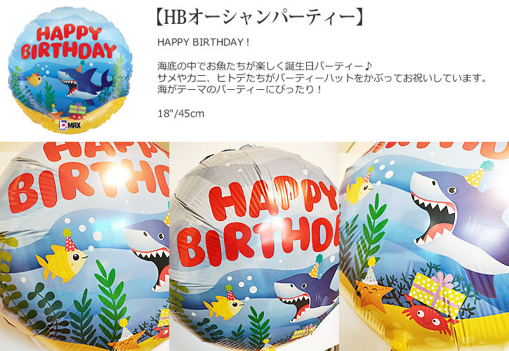 バルーンを追加【HBオーシャンパーティー★】