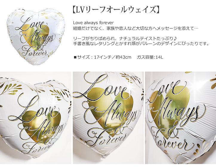 【選択用バルーン】LVリーフオールウェイズ★