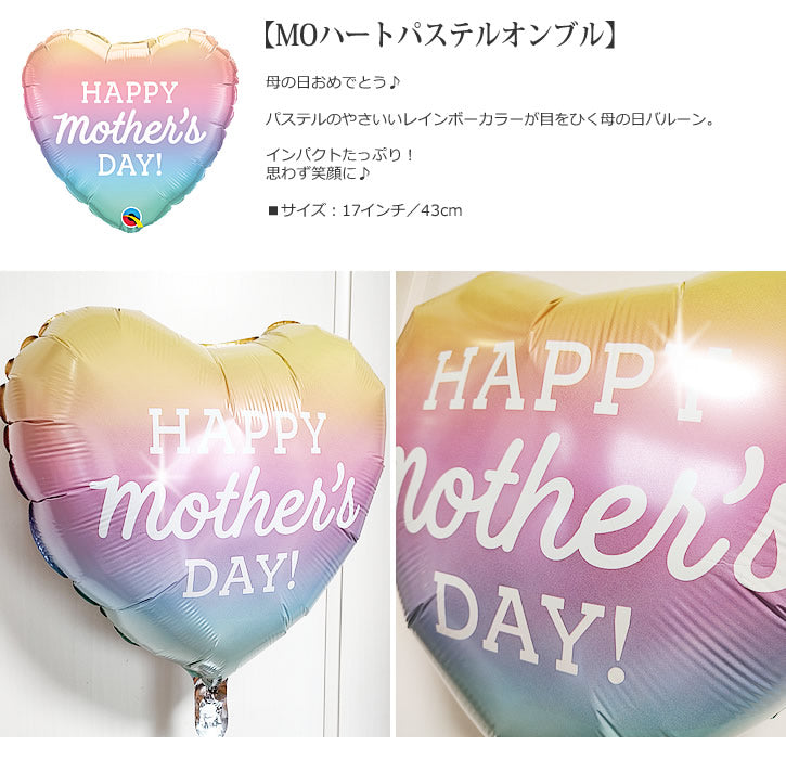【選択用バルーン】MOハートパステルオンブル★
