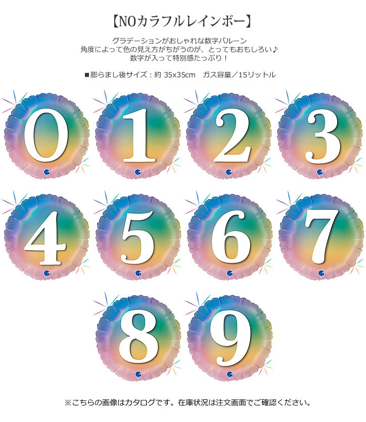 【選択用バルーン】NOカラフルレインボー ”7”★