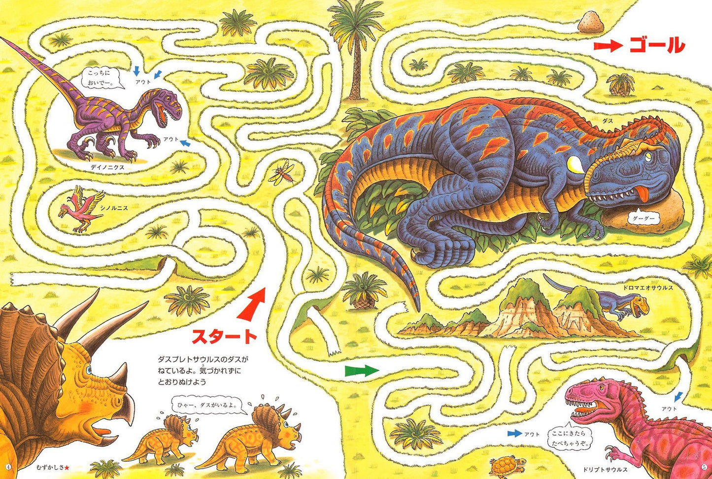 バルーンと一緒に絵本を贈ろう♪ 3・4・5歳~ 男の子 誕生日 七五三 卒園祝 入学祝など - OP贈る絵本「恐竜トリケラトプスの大めいろ: ジュラ紀クレ-タ-への道」 <セットに追加なら送料無料>