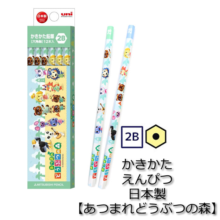 バルーンセットに追加♪あつまれどうぶつの森 かきかたえんぴつ  小学生 小学1年生 入学 卒園 誕生日 - 【OP:かきかた鉛筆2B あつまれどうぶつの森】 箱入り１ダース12本入<セットに追加なら送料無料>