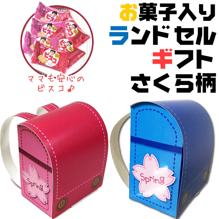 入園 入学 卒園 卒業 ランドセル お菓子 アリエル ラプンツェル ベル 白雪姫 エルサ アナ オラフ - ディズニープリンセス&ビスコ入りランドセル&ミニバルーン花束ギフトM