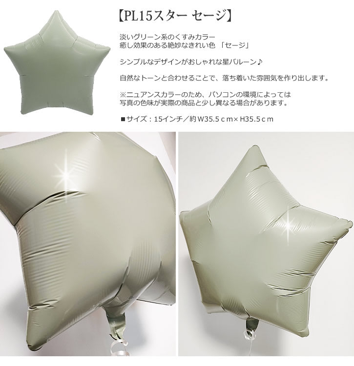 バルーンを追加【PL15スター セージ ★】