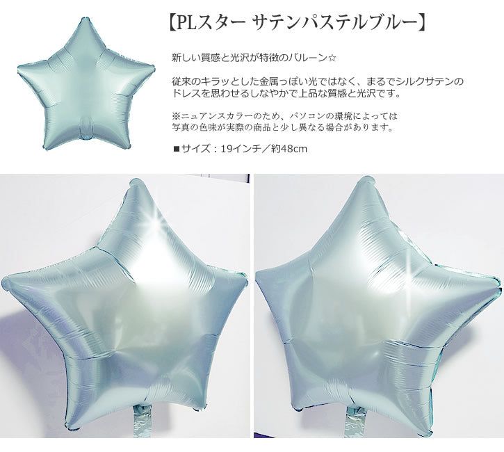 誕生日 バルーン 女の子 パステル 飾り付け サプライズ ギフト プレゼント 浮かせてお届け HAPPY BIRTHDAY 風船 写真映え バースデーグッズ - 誕生日ルミナス&サテンスター5バルーンセット<補充用ヘリウムガス付>
