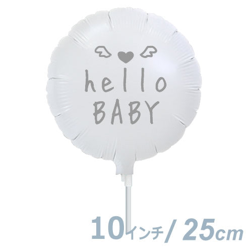 【選択用9インチバルーン】出産祝い ホワイト丸 25cm★