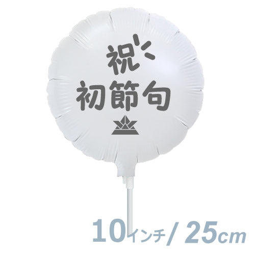 初節句 プレゼント 男の子 お祝い 端午 節句 孫 甥っ子 兜 ミッフィー うさぎ ブルーナ - ぬいぐるみバルーンラッピングギフト:初節句ホワイト丸 兜&ミッフィービーンズ<白グレードット>