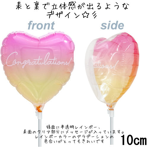 【選択用スティックバルーン】STCGおめでとうクリアカクテル フィズ 10cm◆