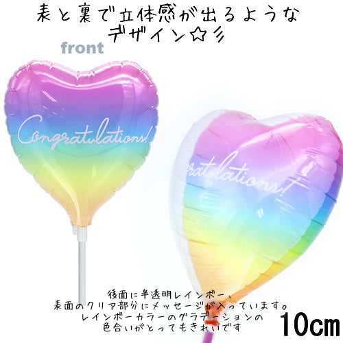 【選択用スティックバルーン】STCGおめでとうクリアカクテル パラダイス 10cm◆