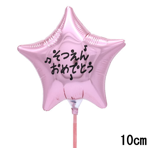 【選択用スティックバルーン】STGDそつえんピンクスター 10cm★