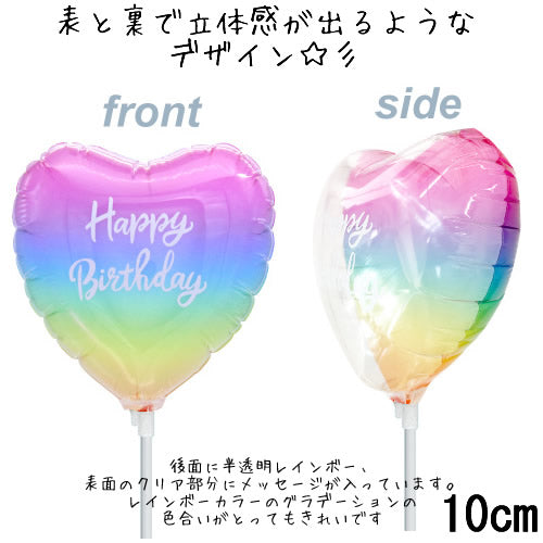 【選択用スティックバルーン】STHB誕生日クリアカクテル パラダイス 10cm◆