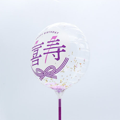 【選択用スティックバルーン】STLG喜寿祝77コンフェッティ賀寿 13cm★