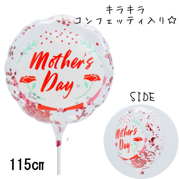 【選択用スティックバルーン】STMO母の日コンフェッティ入りカーネーション 10cm◆