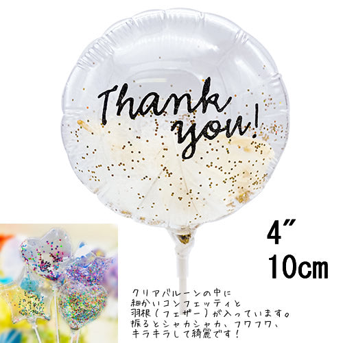 【選択用スティックバルーン】STTKありがとうフェザー&コンフェッティ 10cm◆(limited)