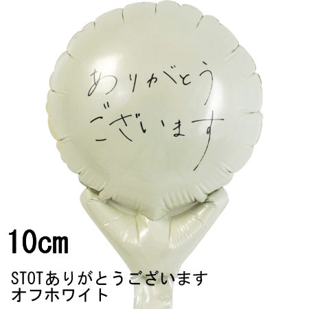 【選択用スティックバルーン】STTKありがとうアップオフホワイト 10cm★