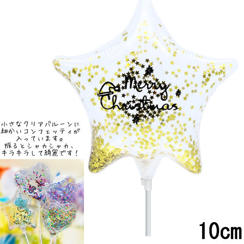 【選択用スティックバルーン】STXMクリスマスゴールドコンフェッティ入りスタークリア 10cm◆