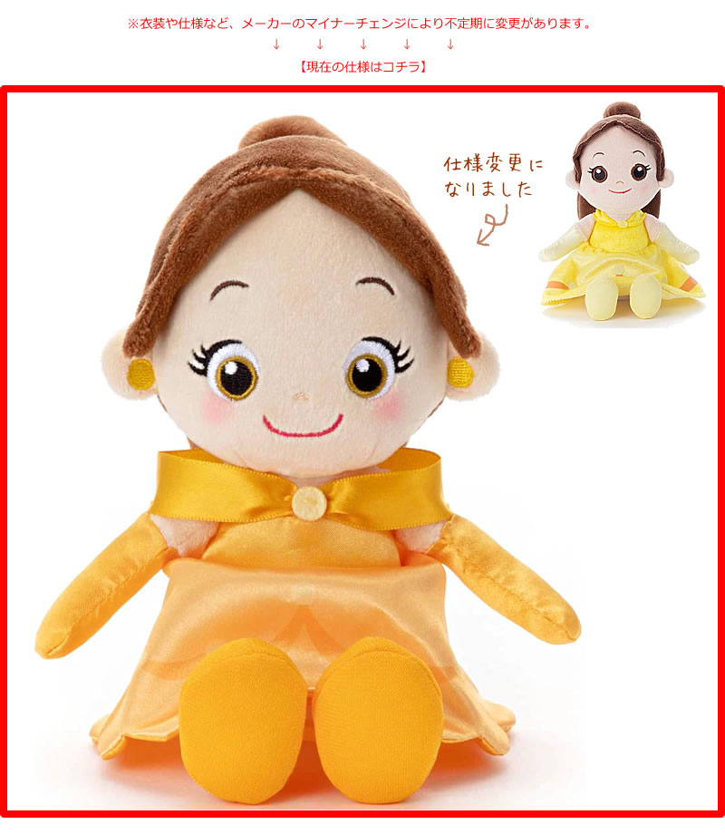 ディズニープリンセスのベルがバルーンの中に - ぬいぐるみバルーンラッピングギフト ビーンズコレクション:美女と野獣<ベル>