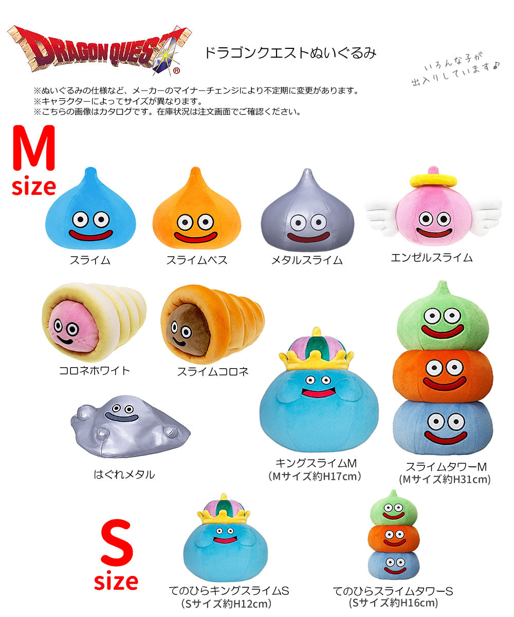ぬいぐるみ【ドラゴンクエストM:メタルスライム 】をセットに追加する♪