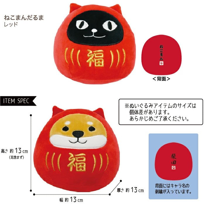 福を招くダルマや猫の選べるぬいぐるみ&ミニバルーンの贈り物♪ - 選べるミニバルーン花束ブーケ付き ひげまんじゅう福だるまセットM