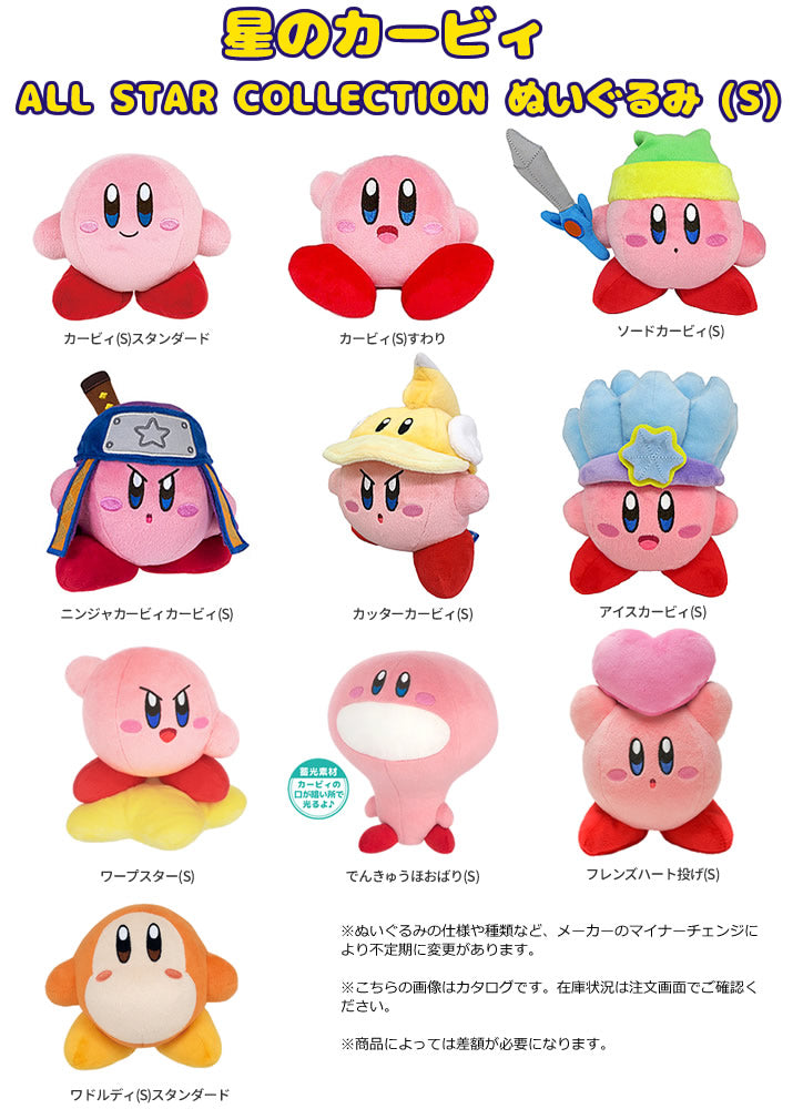【選択用ぬいぐるみ】星のカービィS:ワープスター