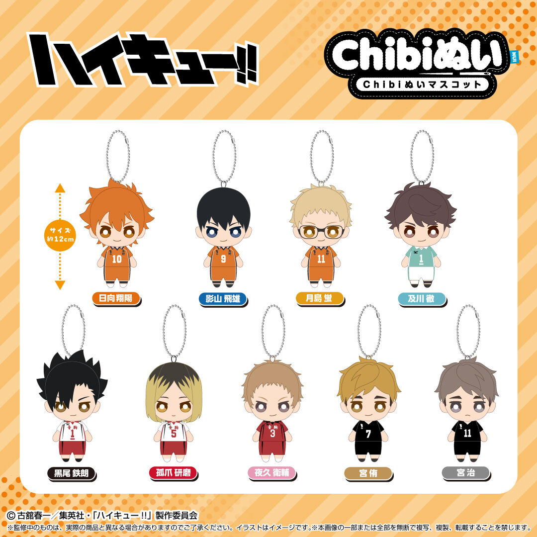 ぬいぐるみ【chibiぬいマスコット ハイキュー!!孤爪 研磨】をセットに追加する♪