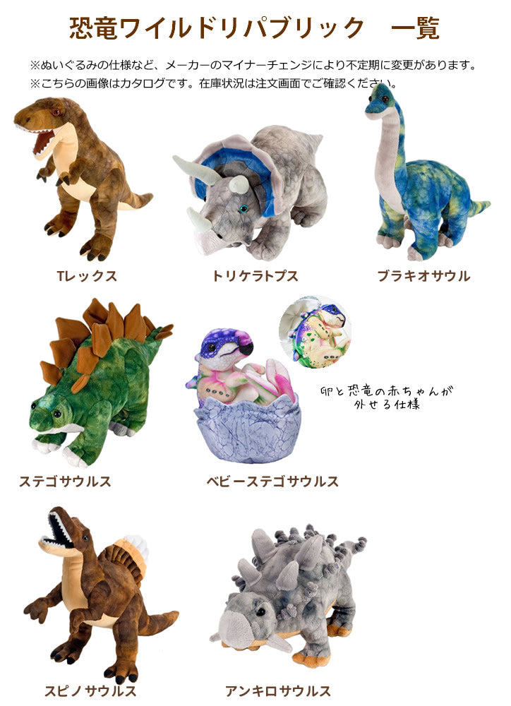 ぬいぐるみ【恐竜ワイルドリパブリック:トリケラトプス】をセットに追加する♪
