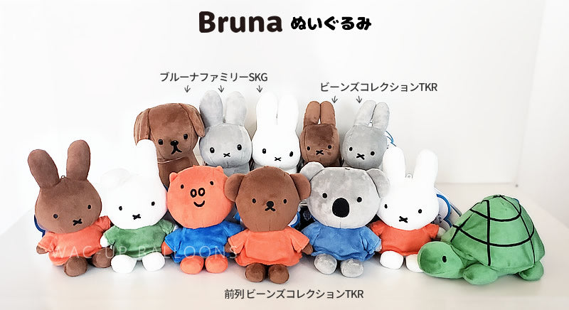 ぬいぐるみ【ビーンズコレクションTKR:ブルーナ ミッフィー】をセットに追加する♪